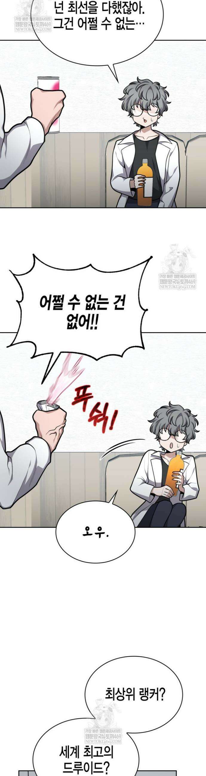 드래곤을 유괴하다 27화 8