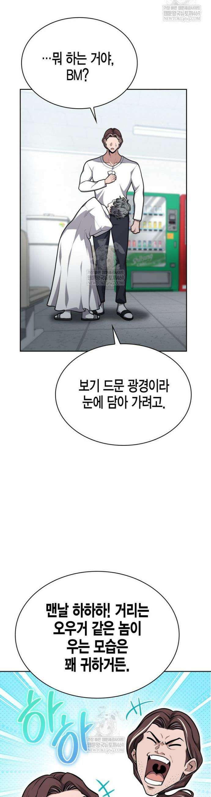 드래곤을 유괴하다 27화 11
