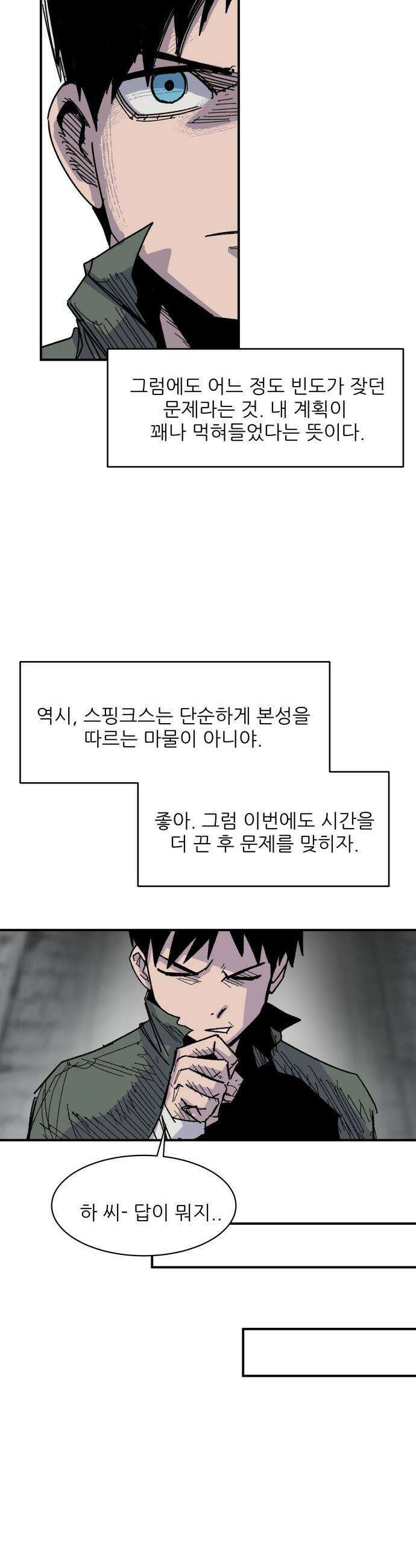 용사 카리엘 - 26． 스핑크스-해답 4
