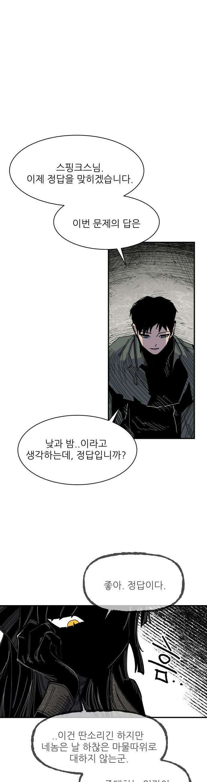 용사 카리엘 - 26． 스핑크스-해답 5