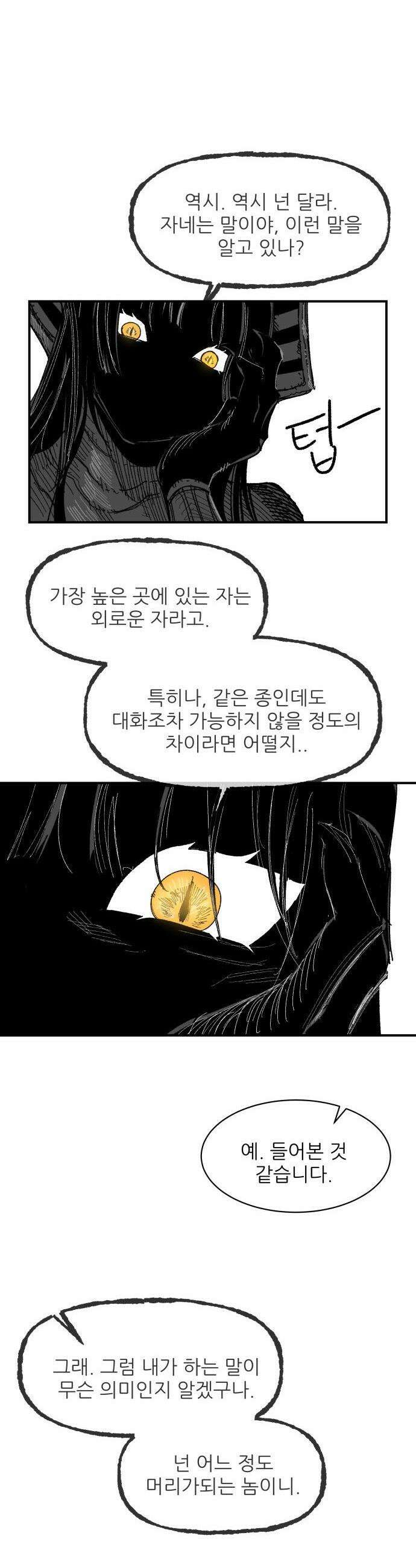 용사 카리엘 - 26． 스핑크스-해답 9