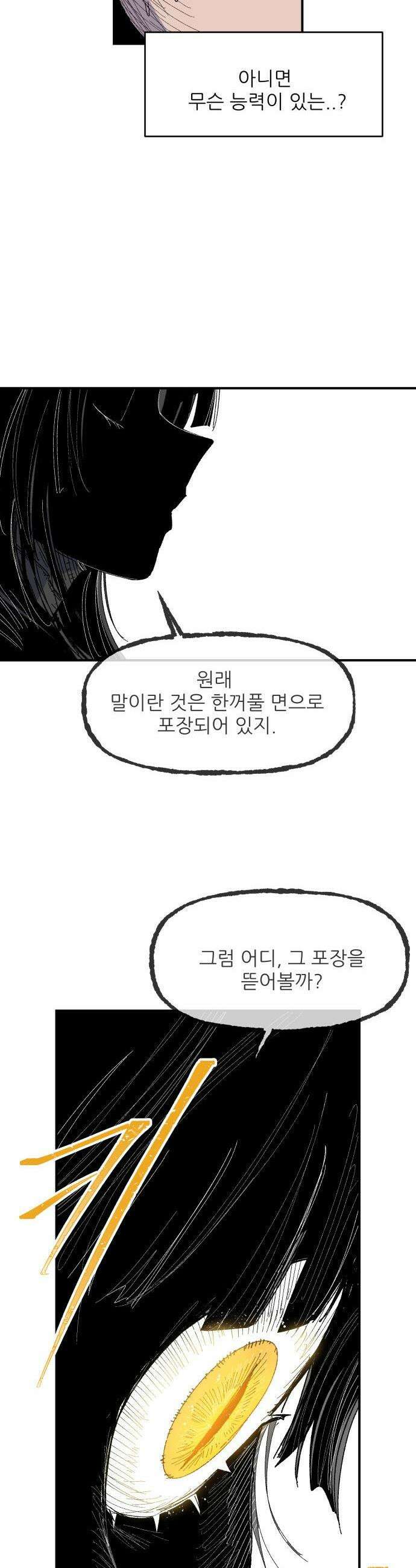 용사 카리엘 - 26． 스핑크스-해답 11