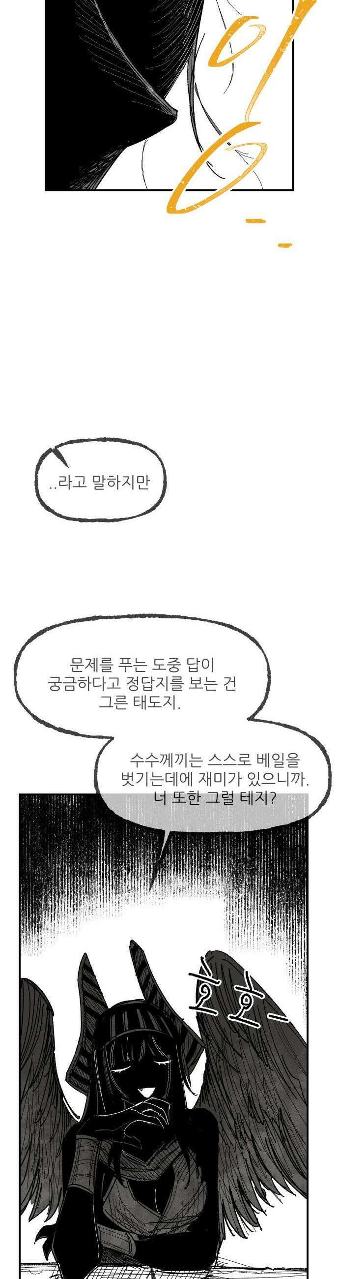 용사 카리엘 - 26． 스핑크스-해답 12