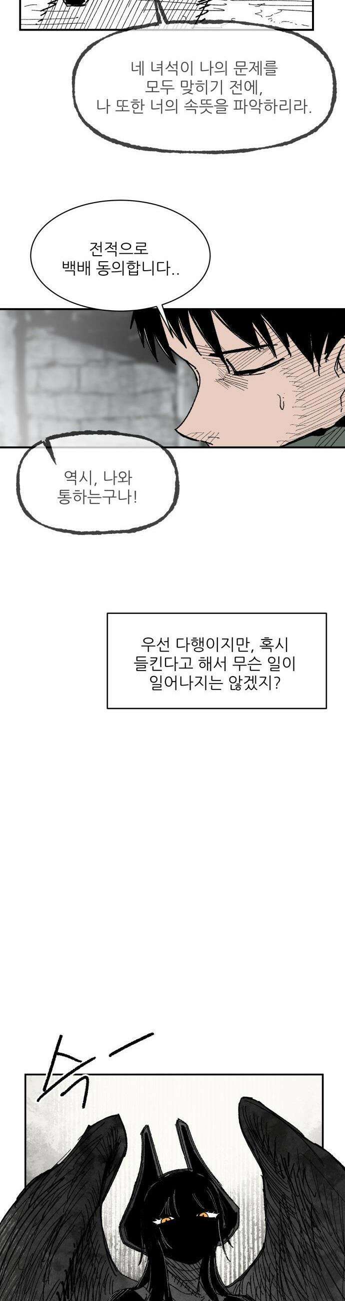 용사 카리엘 - 26． 스핑크스-해답 13