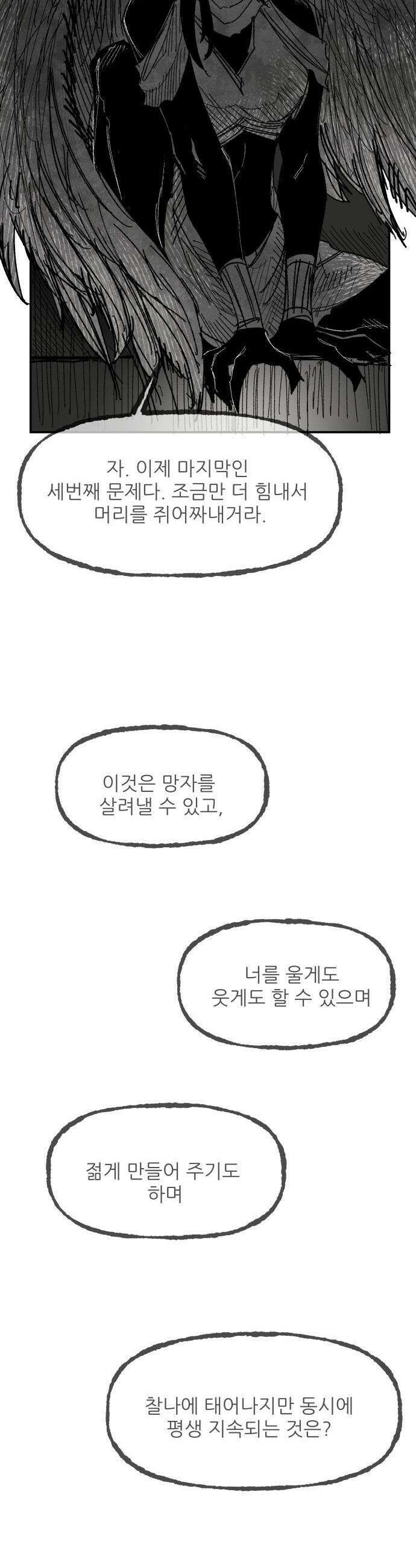 용사 카리엘 - 26． 스핑크스-해답 14