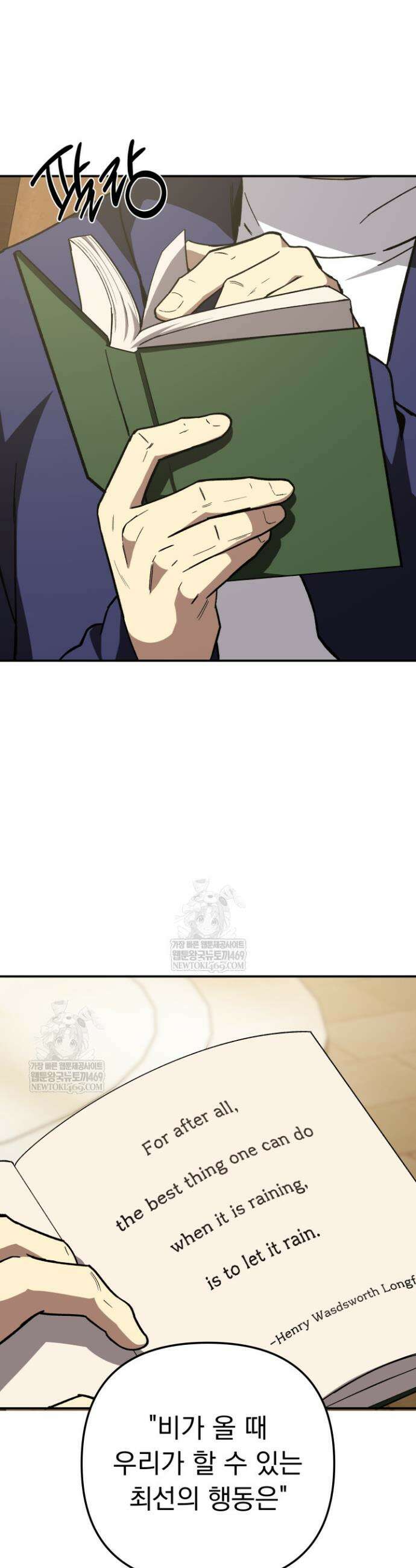 마교일진 53화 2