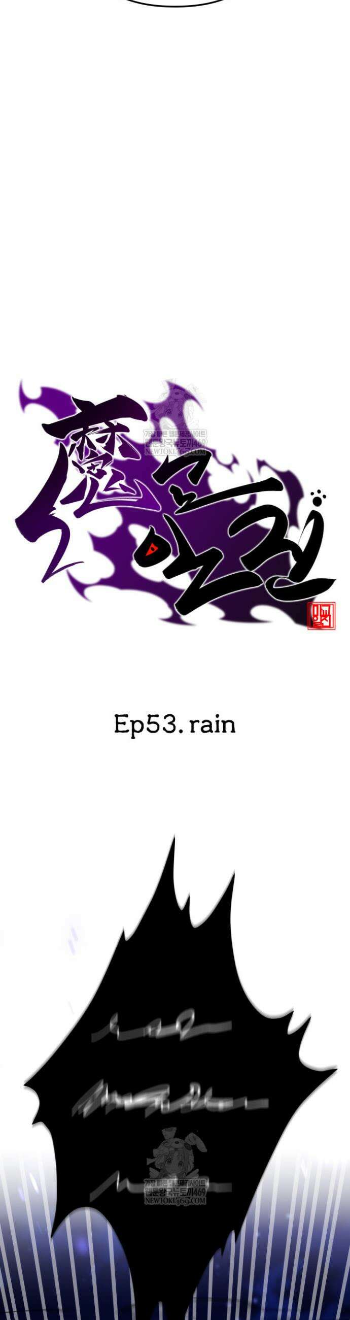 마교일진 53화 6