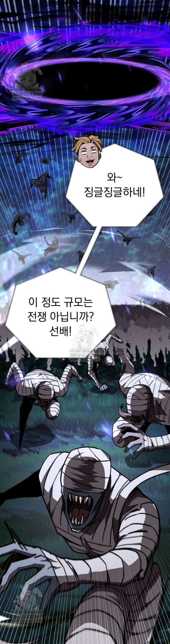마교일진 53화 7