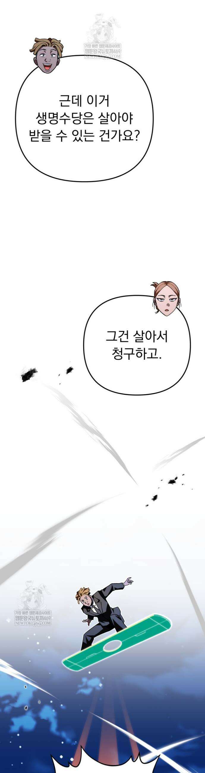 마교일진 53화 16