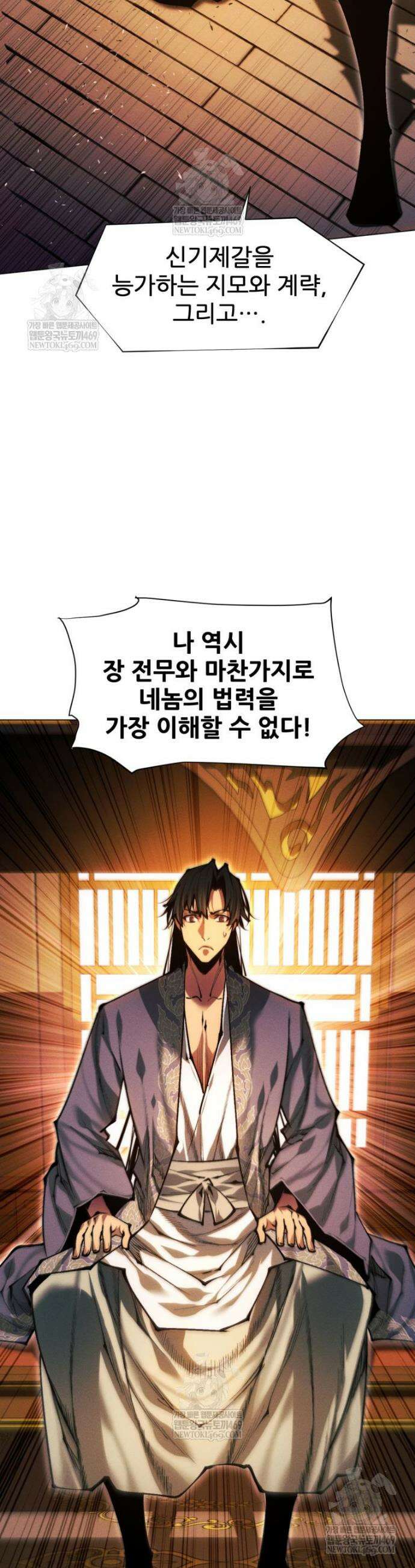 무림에 떨어진 현대인 166화 2