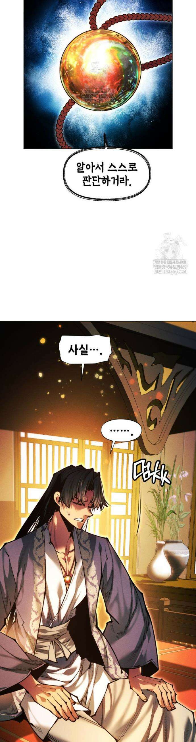 무림에 떨어진 현대인 166화 8