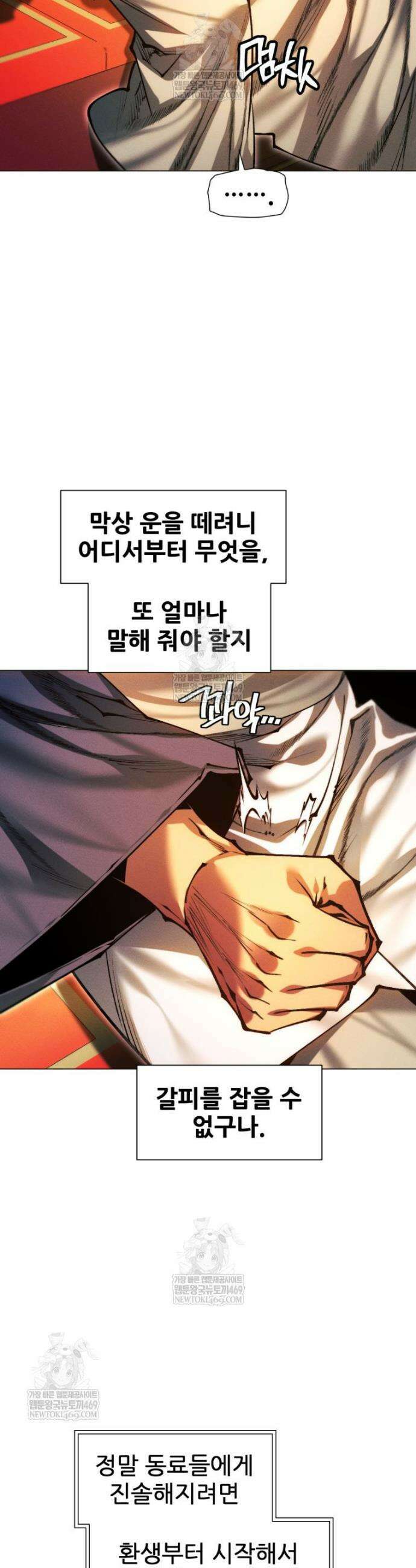 무림에 떨어진 현대인 166화 9