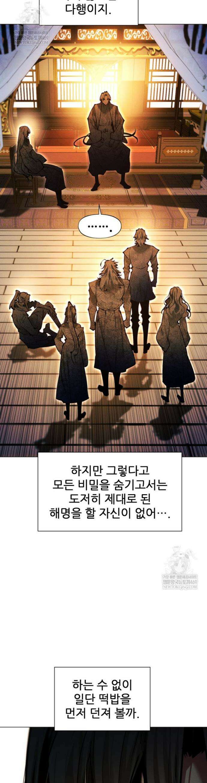 무림에 떨어진 현대인 166화 11