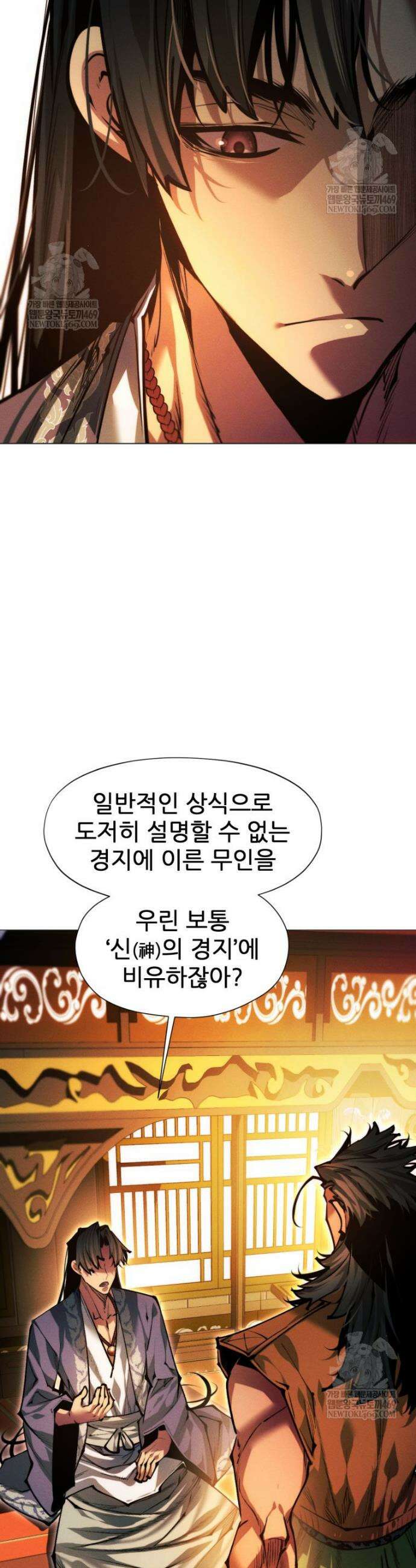 무림에 떨어진 현대인 166화 12