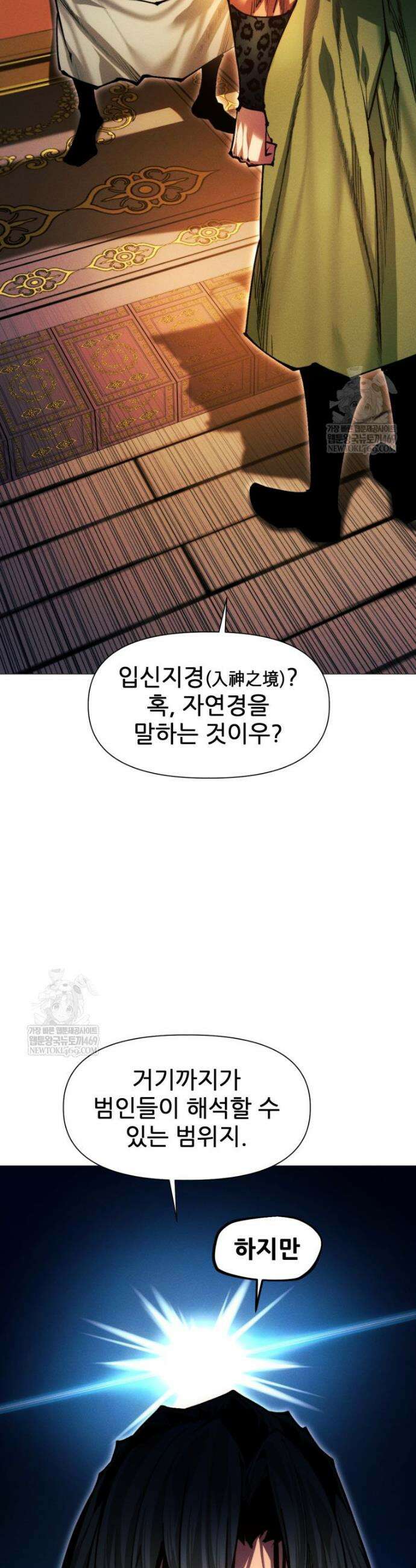 무림에 떨어진 현대인 166화 13