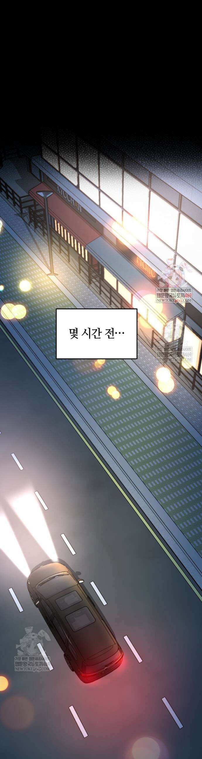 신화 속 대마법사의 재림 88화 1