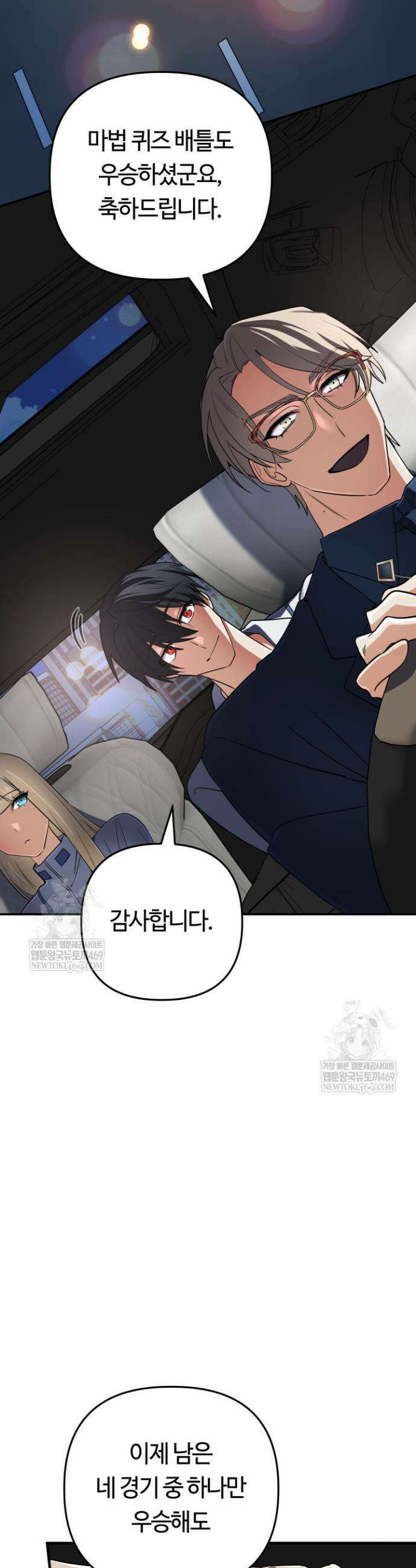 신화 속 대마법사의 재림 88화 2