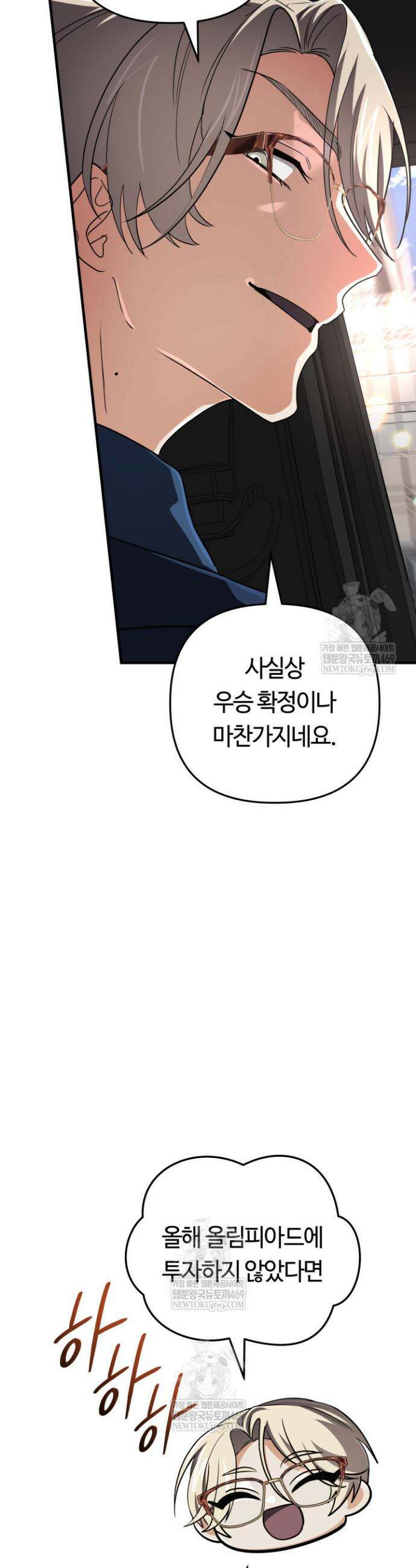 신화 속 대마법사의 재림 88화 3
