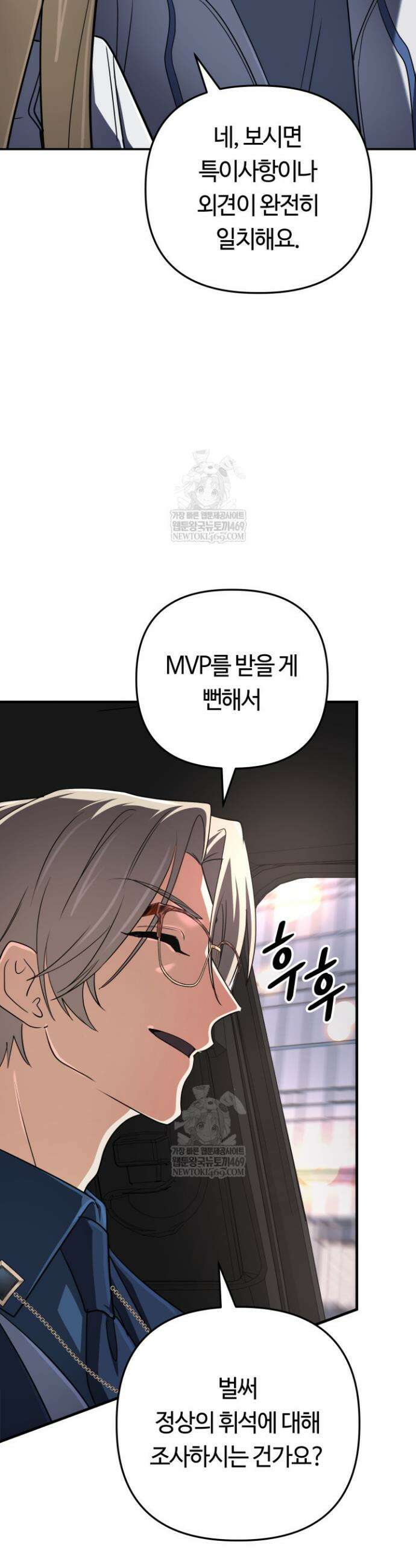 신화 속 대마법사의 재림 88화 6