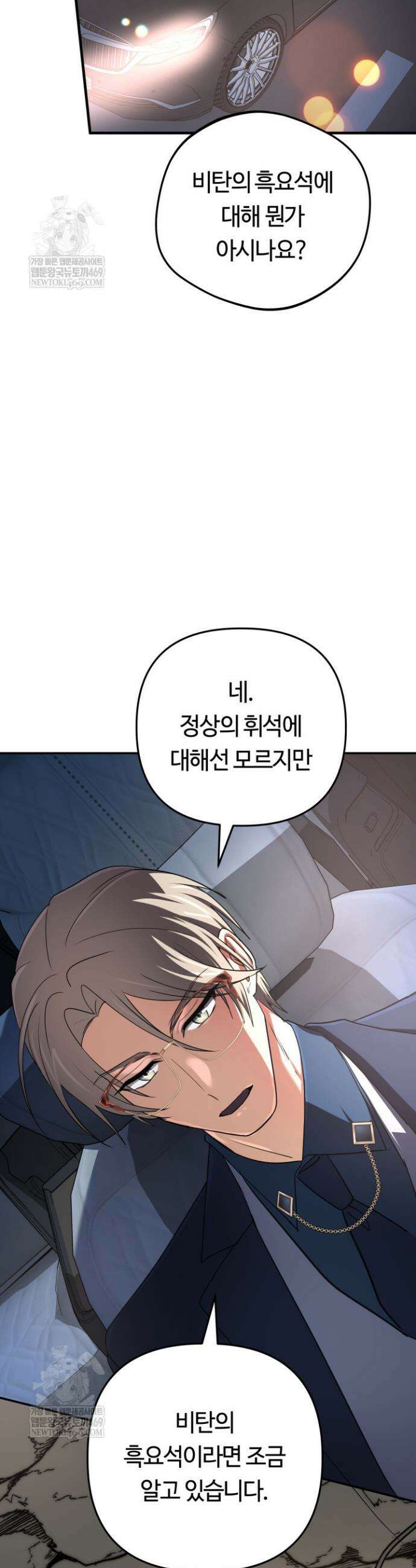 신화 속 대마법사의 재림 88화 9