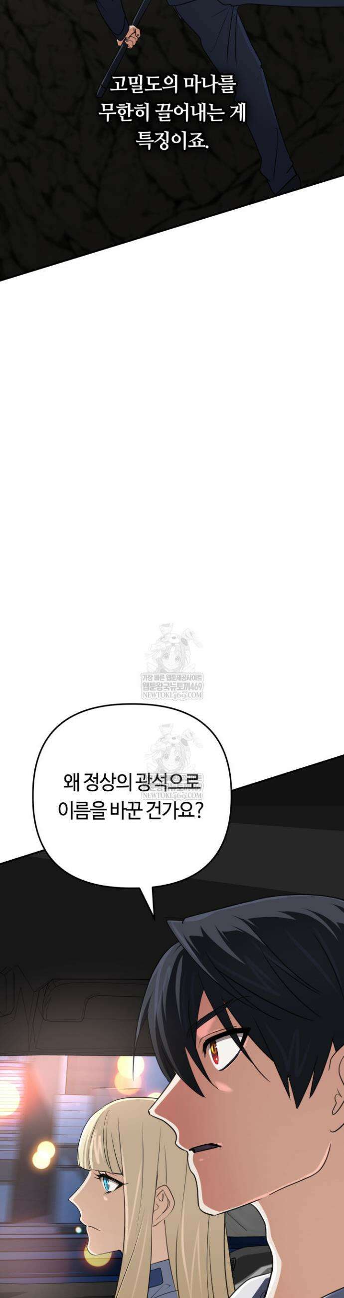 신화 속 대마법사의 재림 88화 11