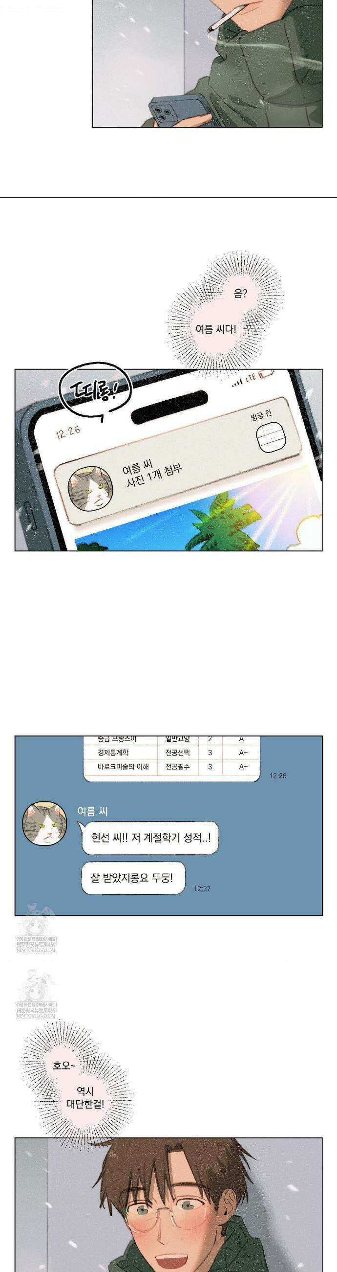 처음의 여름 47화 3