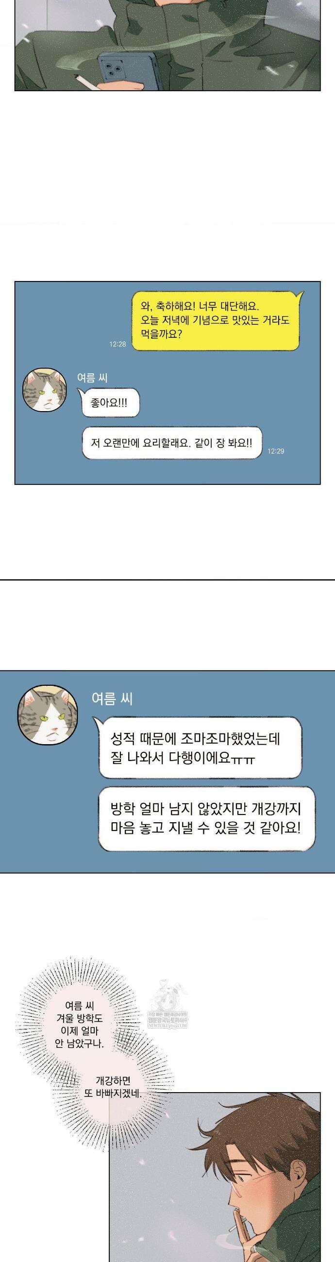 처음의 여름 47화 4