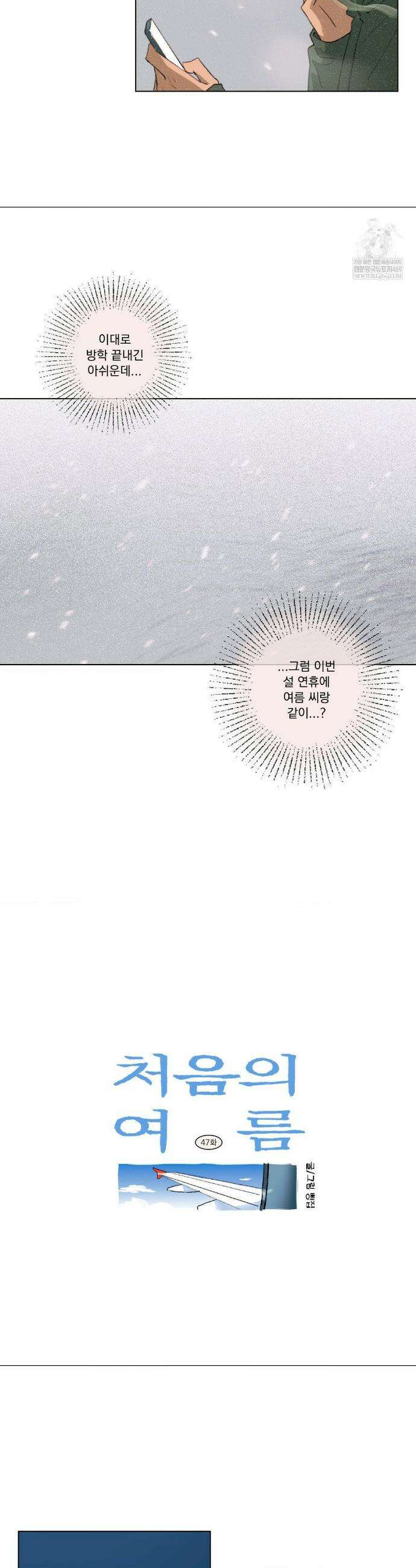 처음의 여름 47화 5