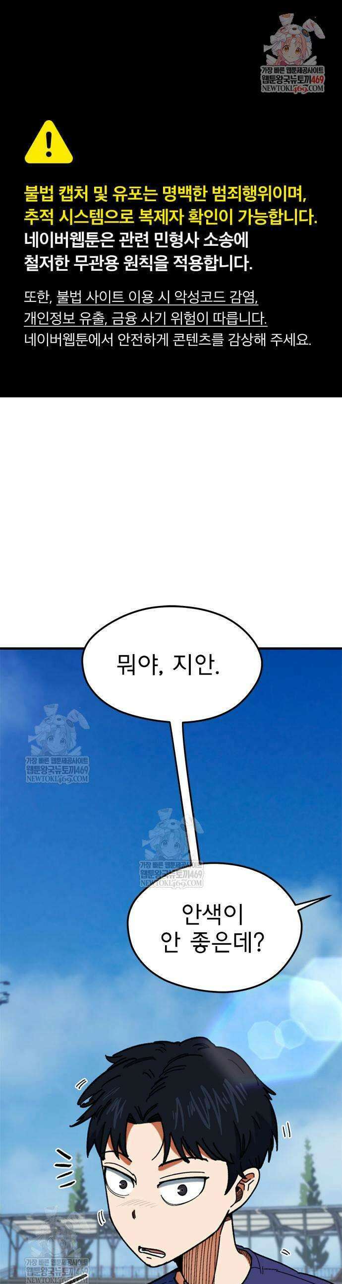 축구천재로 오해받는 중입니다 60화 1