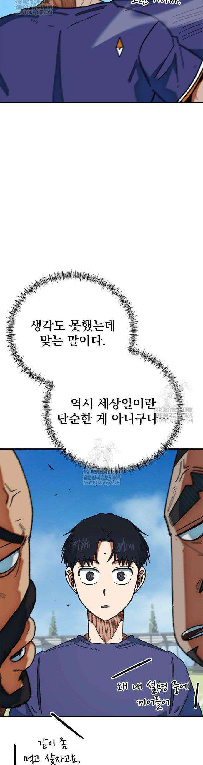 축구천재로 오해받는 중입니다 60화 7