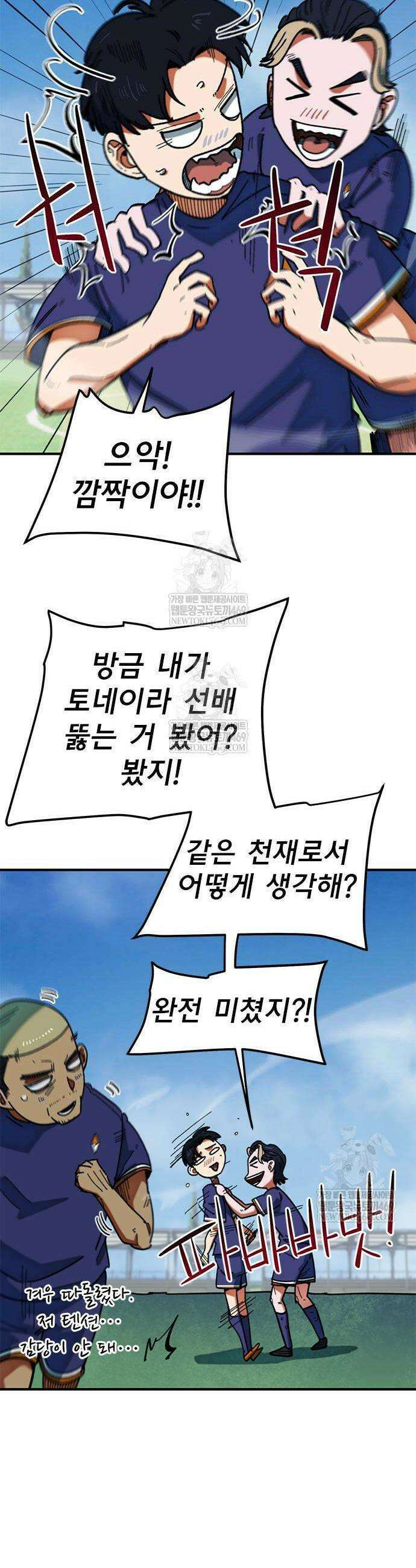 축구천재로 오해받는 중입니다 60화 9