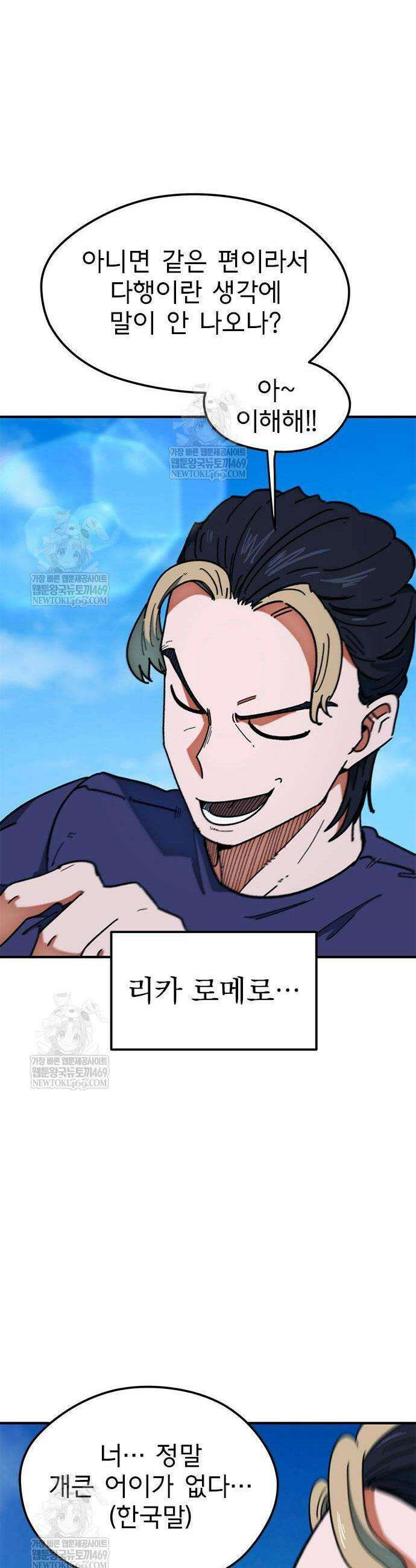 축구천재로 오해받는 중입니다 60화 10