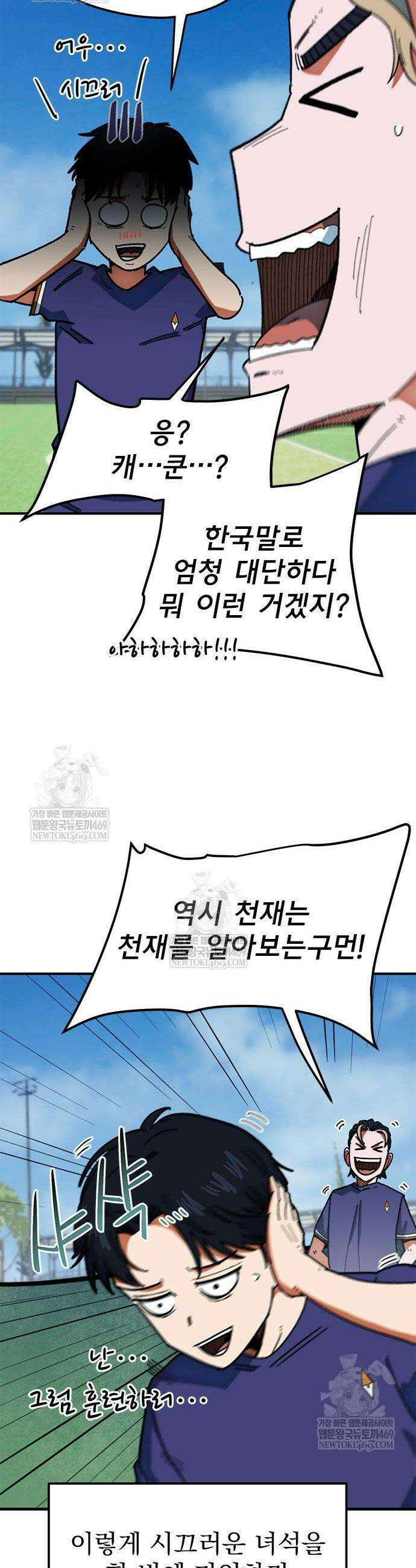 축구천재로 오해받는 중입니다 60화 11