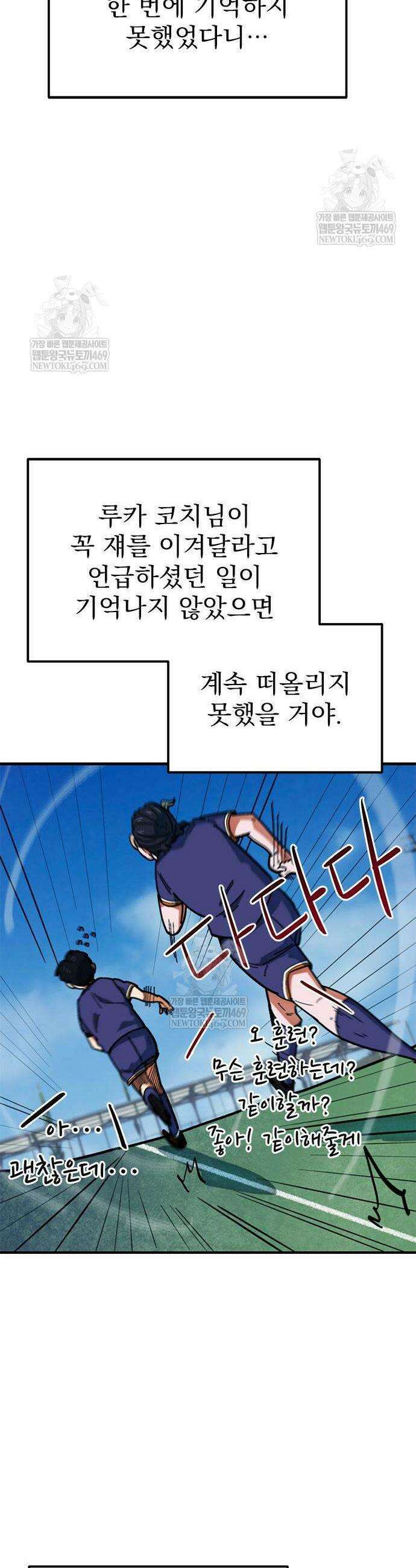 축구천재로 오해받는 중입니다 60화 12