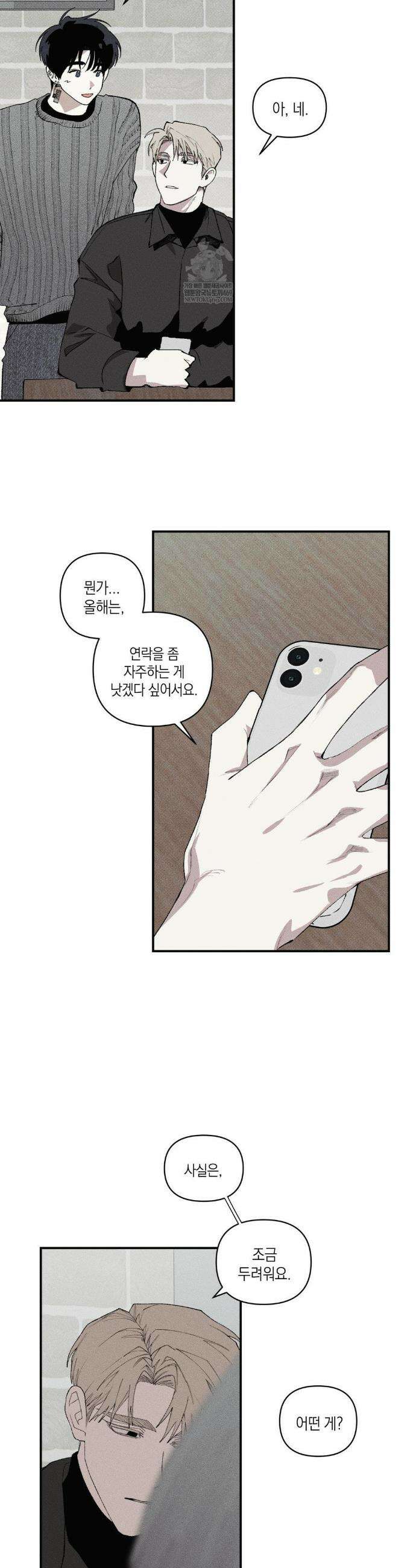 열 해 18화 23