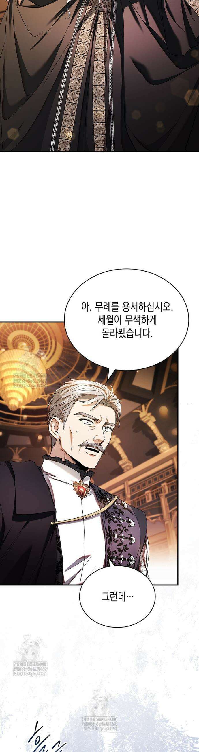너에게 빼앗을 왕관 21화 7