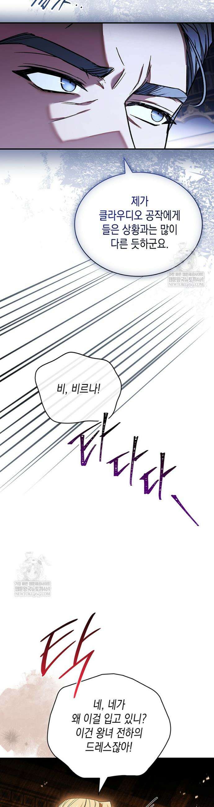 너에게 빼앗을 왕관 21화 8