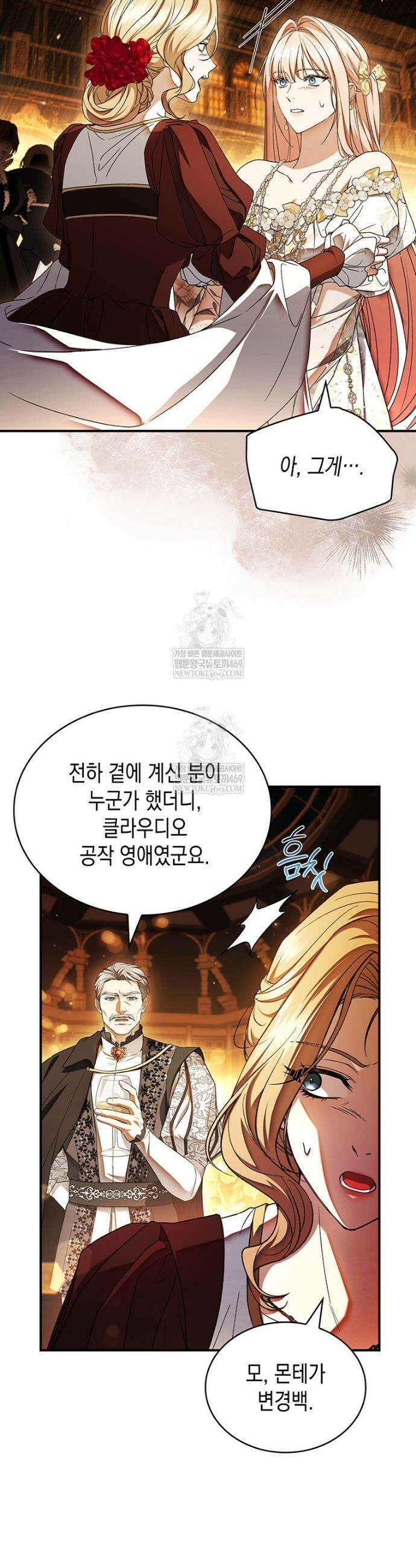 너에게 빼앗을 왕관 21화 9