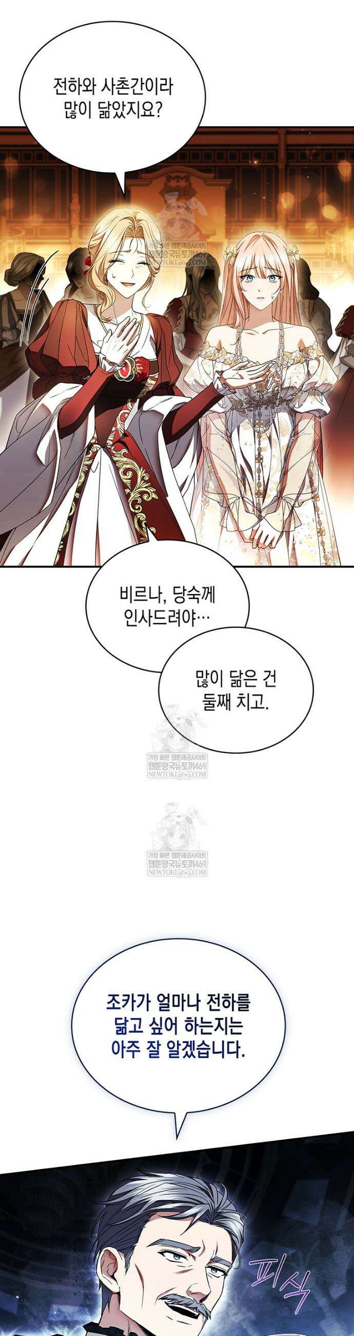 너에게 빼앗을 왕관 21화 10