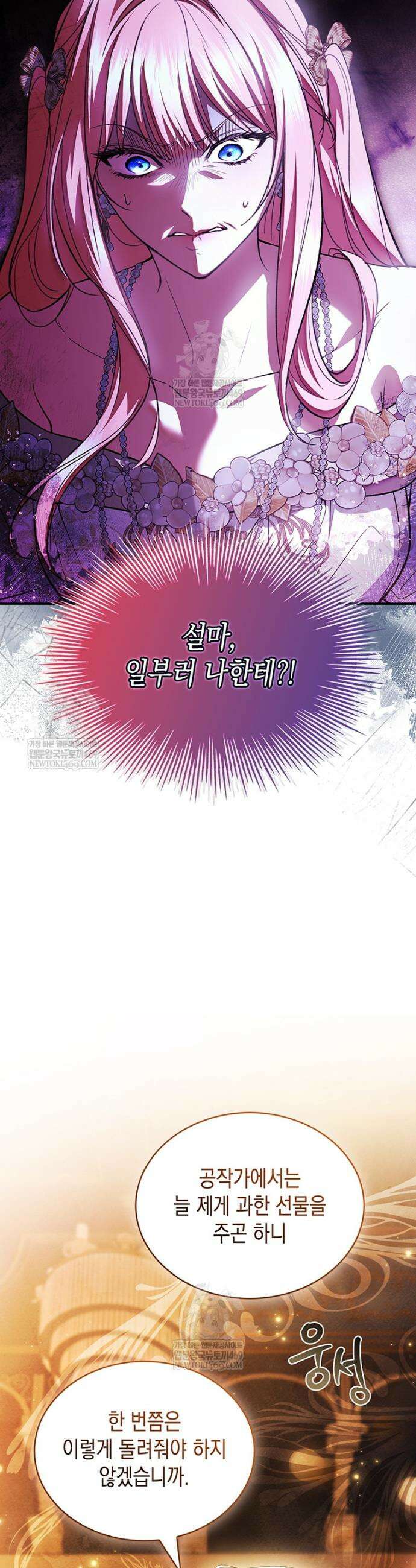 너에게 빼앗을 왕관 21화 14