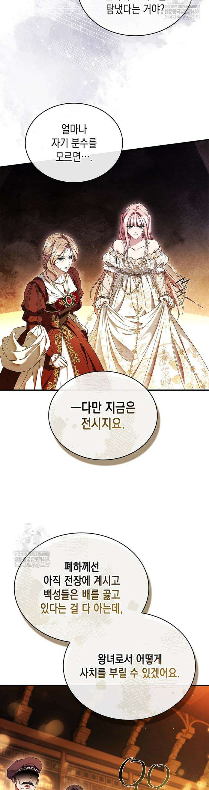 너에게 빼앗을 왕관 21화 16