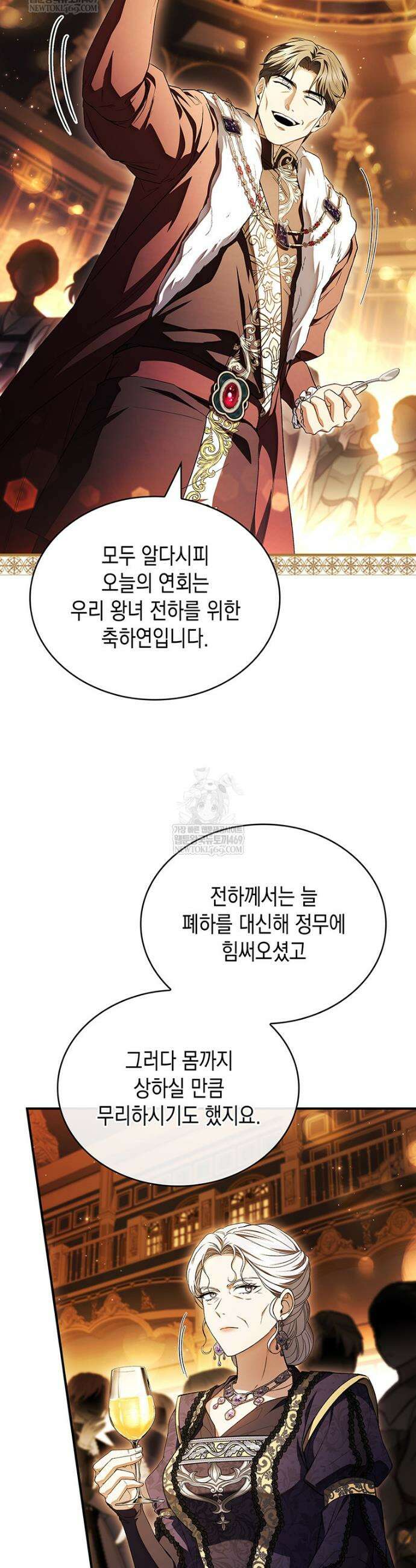 너에게 빼앗을 왕관 21화 21
