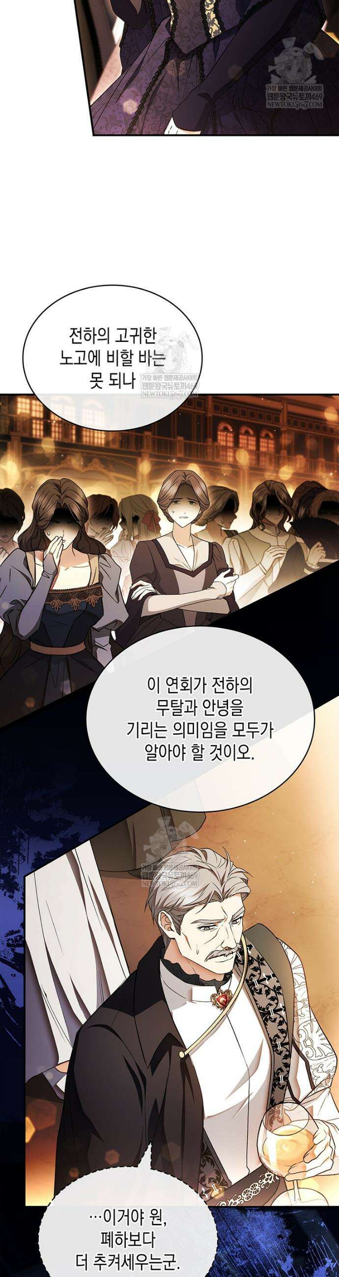 너에게 빼앗을 왕관 21화 22
