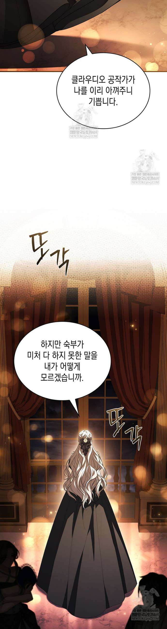 너에게 빼앗을 왕관 21화 28