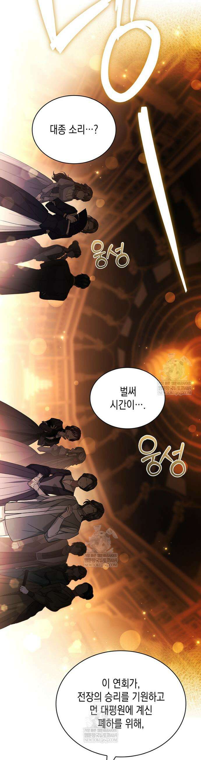 너에게 빼앗을 왕관 21화 30