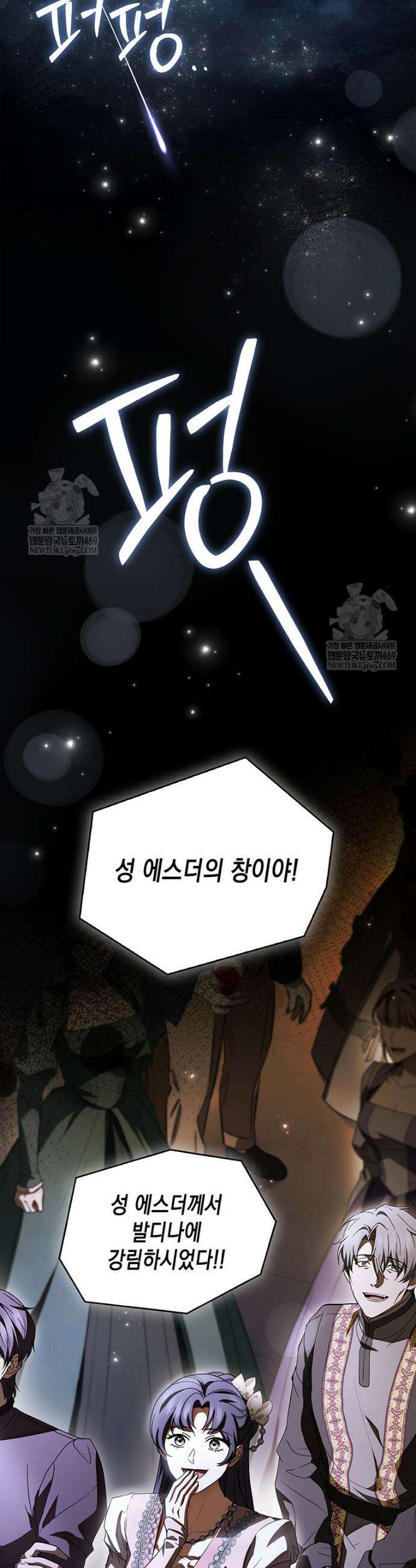 너에게 빼앗을 왕관 21화 34