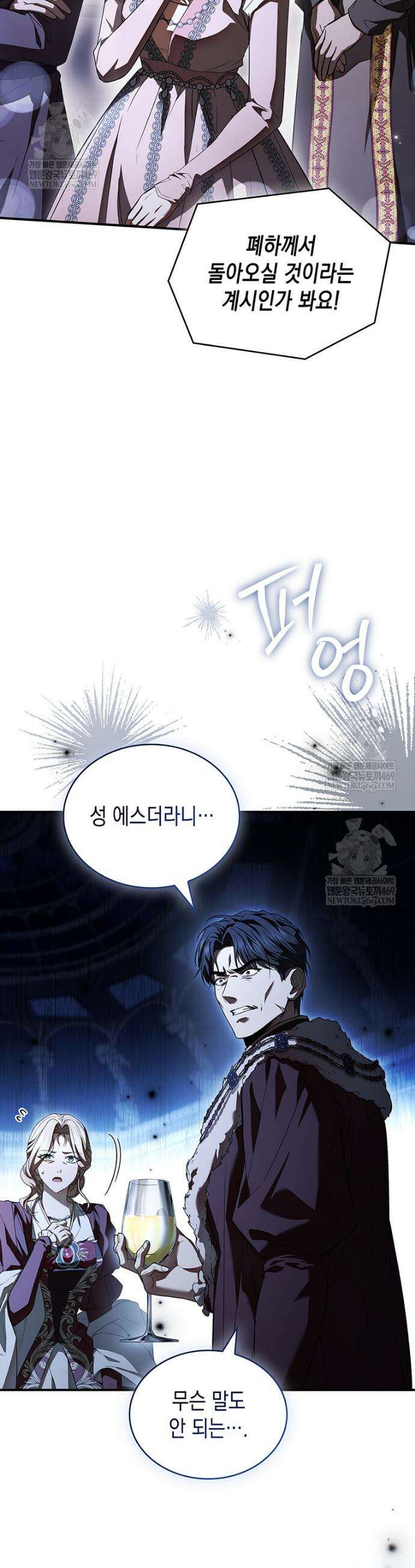 너에게 빼앗을 왕관 21화 35