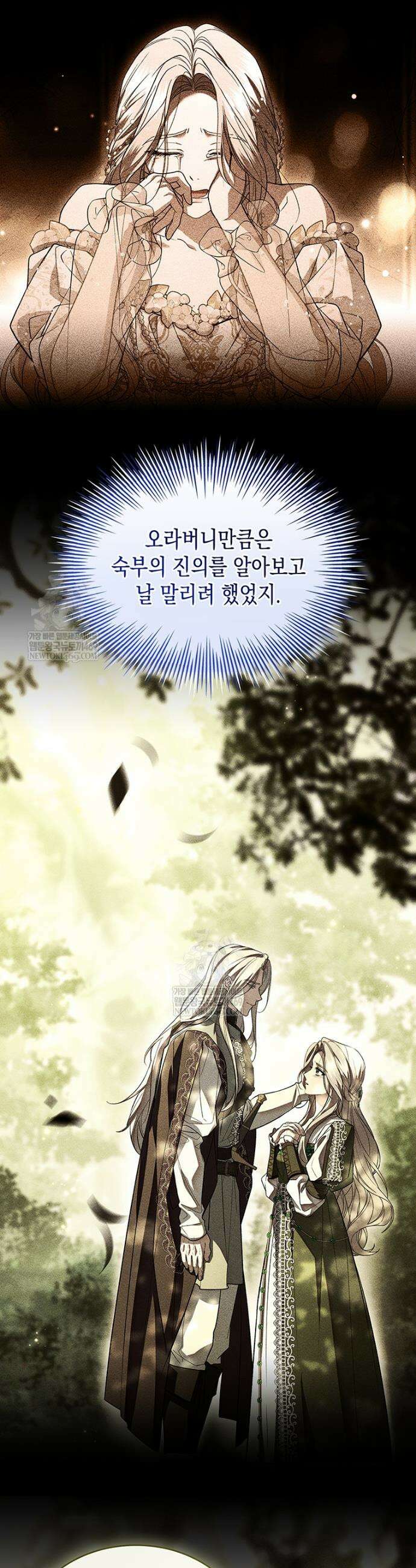 너에게 빼앗을 왕관 21화 37
