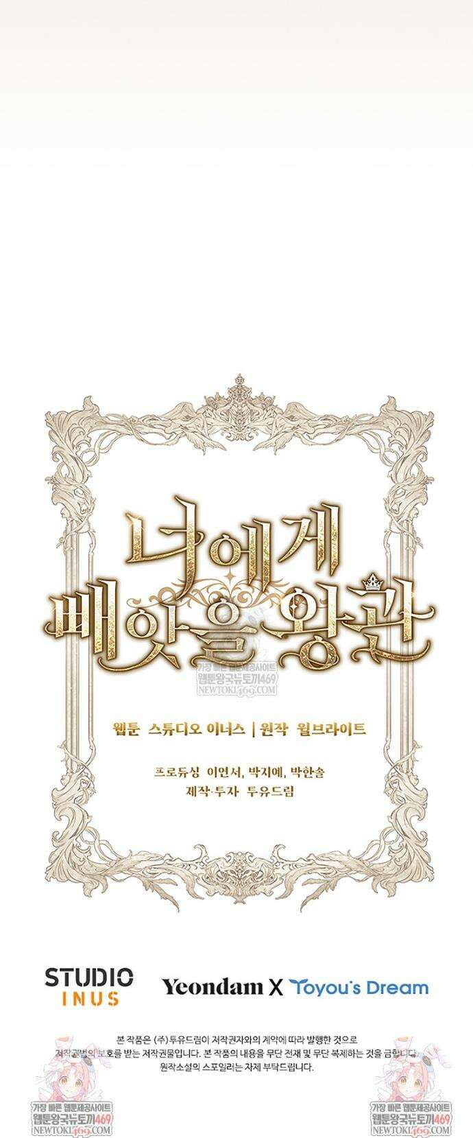 너에게 빼앗을 왕관 21화 47