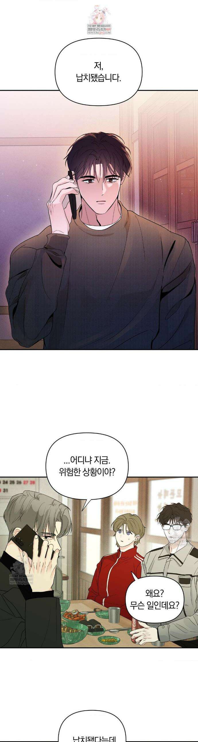 밤은 부드러워라 7화 1